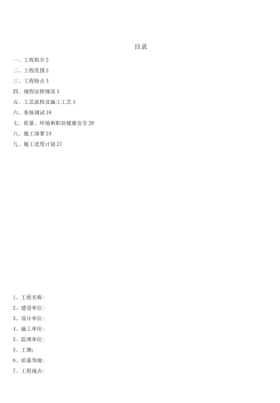 电气工程施工方案DOC