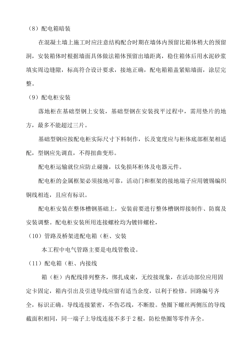 电气工程施工方案8_第3页