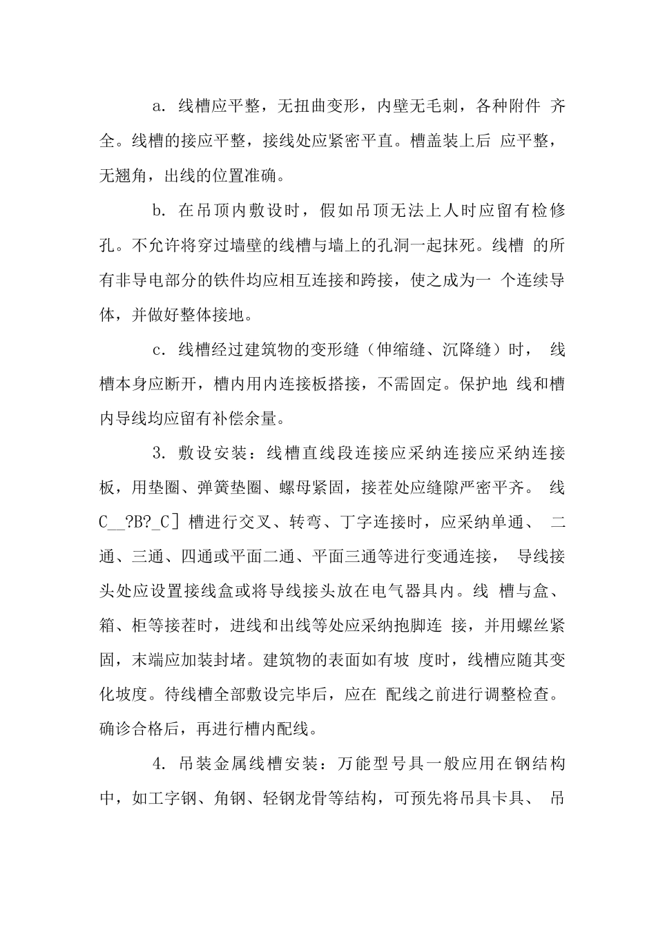 电气工程桥架线槽安装工艺_第2页