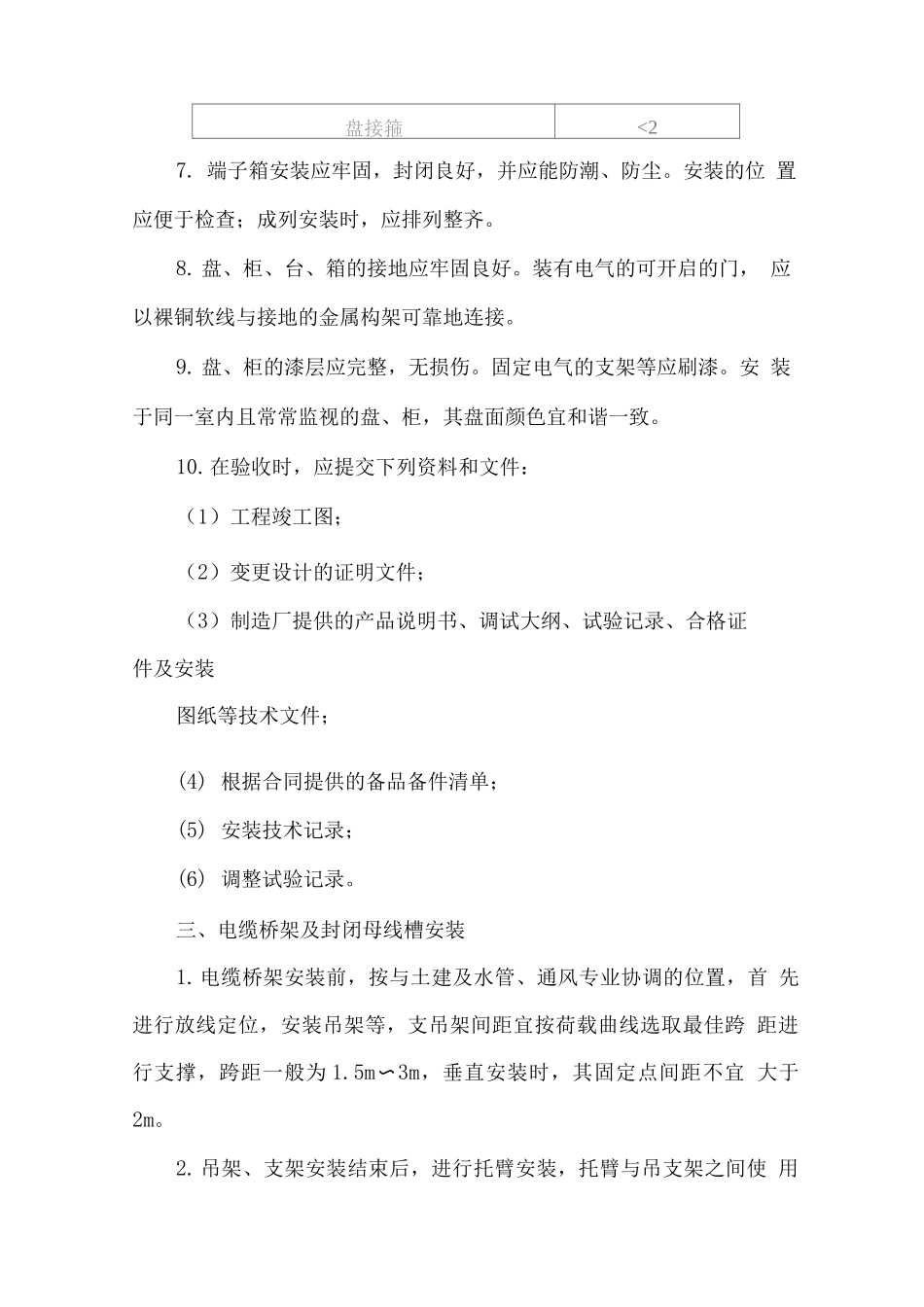 电气工程施工方法及技术措施_第3页