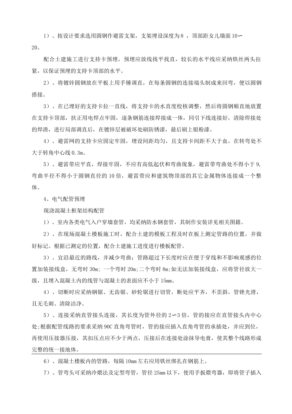 电气工程样板施工方案_第2页