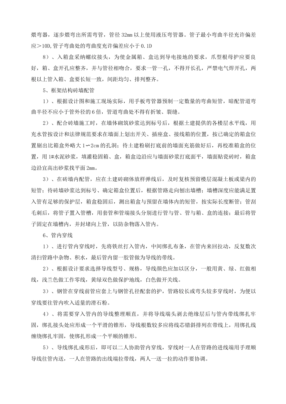 电气工程样板施工方案_第3页