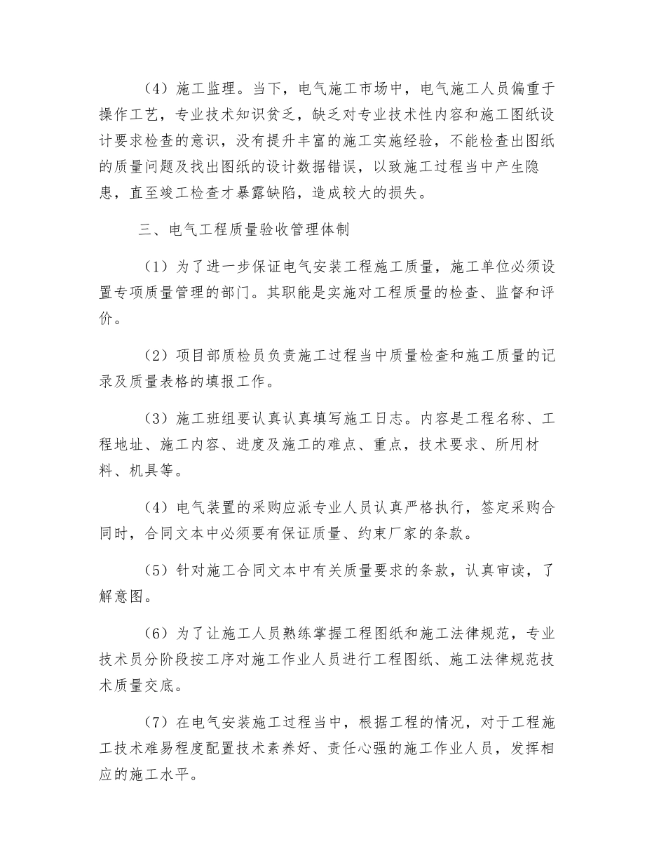 电气工程施工过程中的安全管理_第2页