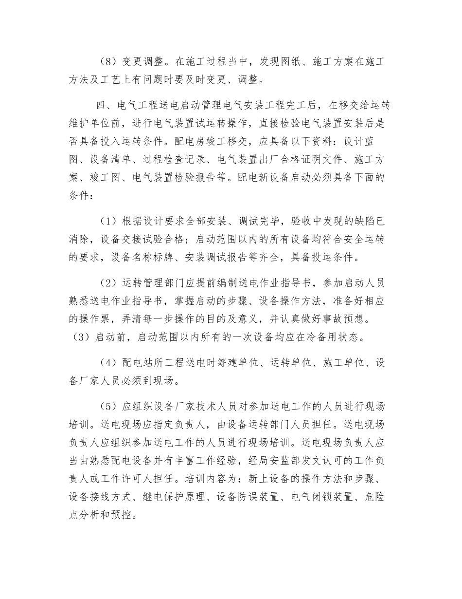 电气工程施工过程中的安全管理_第3页