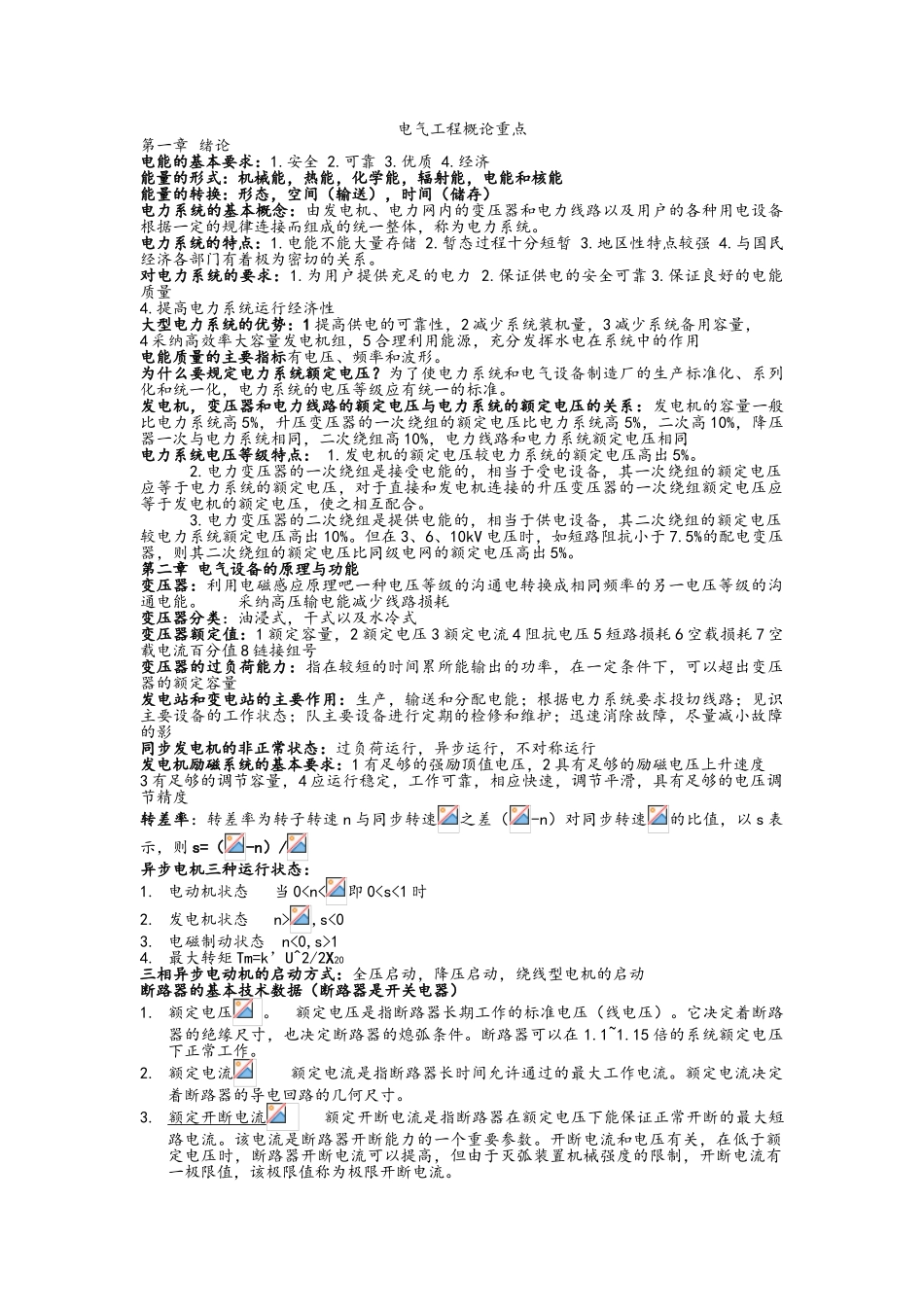 电气工程概论重点_第1页