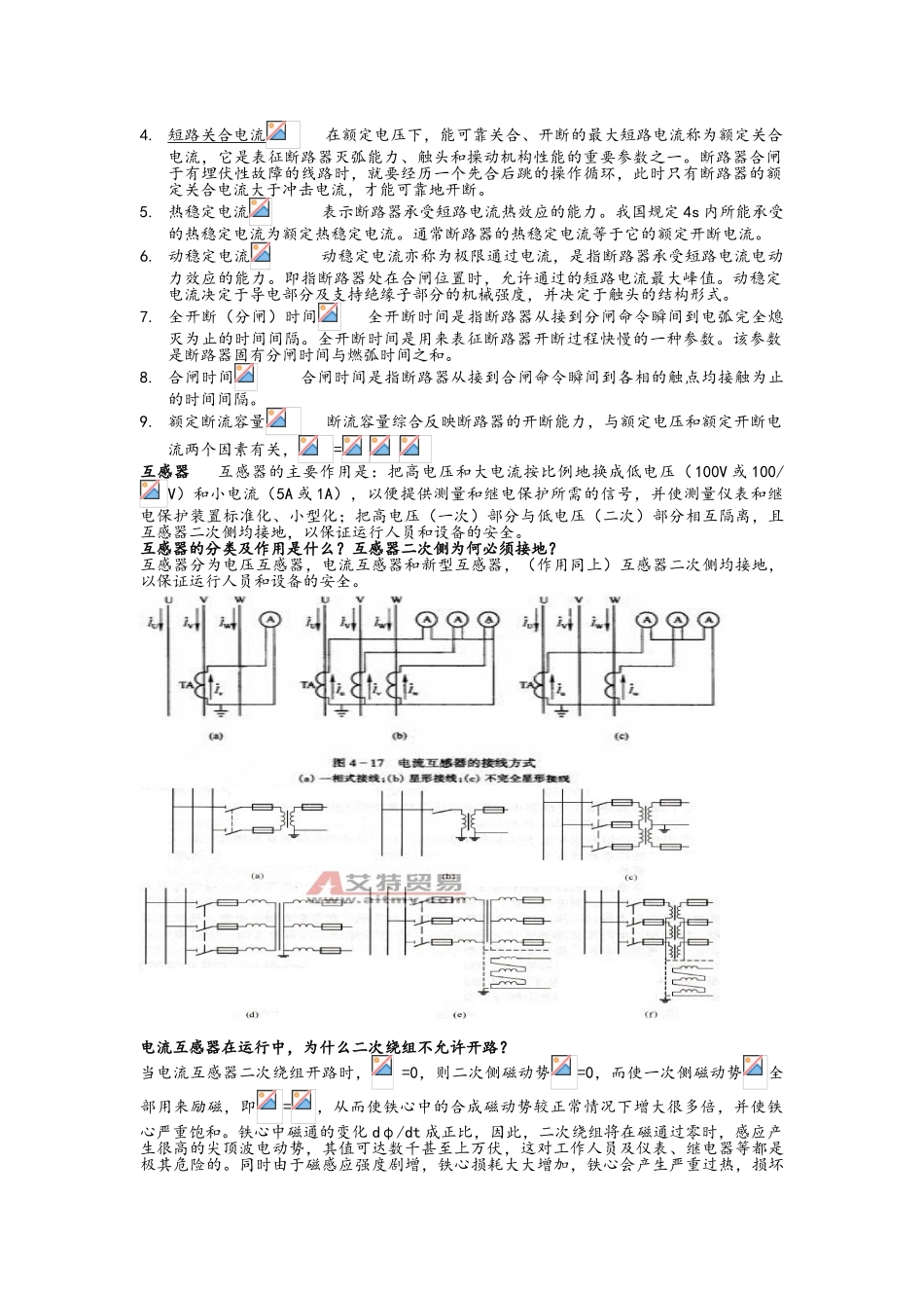 电气工程概论重点_第2页