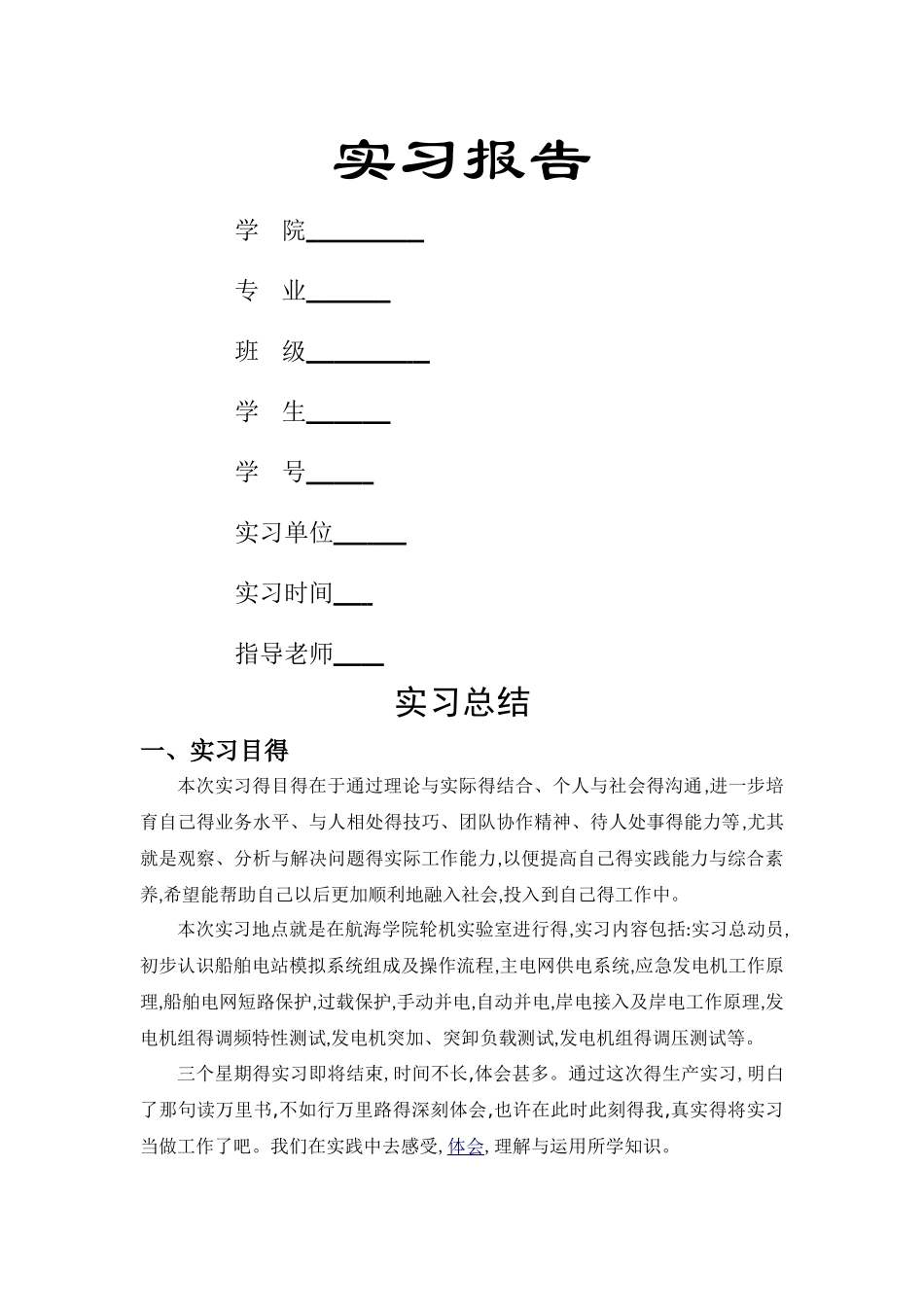 电气工程毕业实习报告_第1页