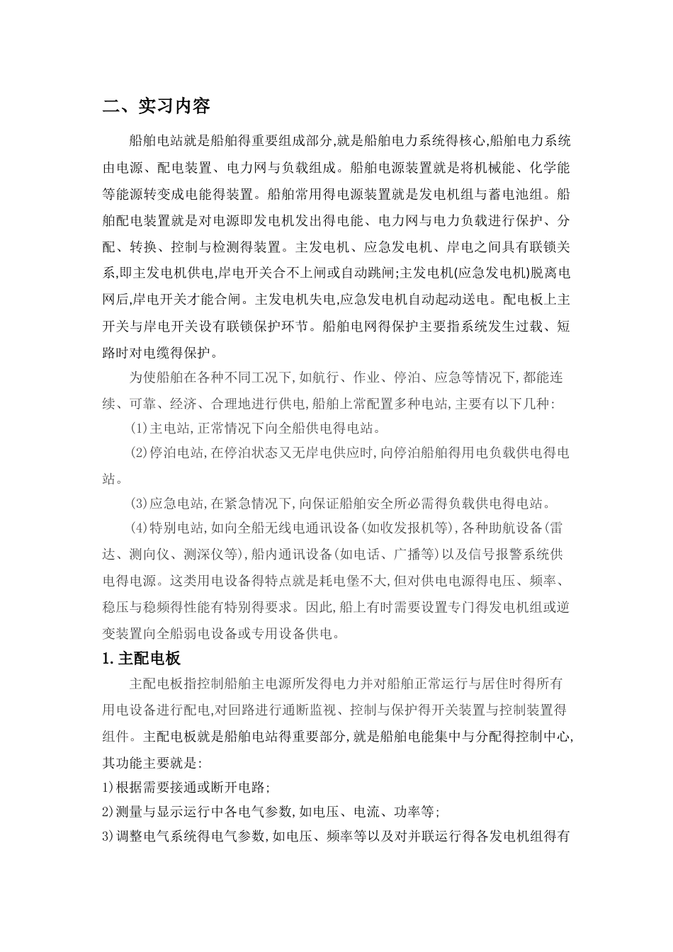 电气工程毕业实习报告_第2页