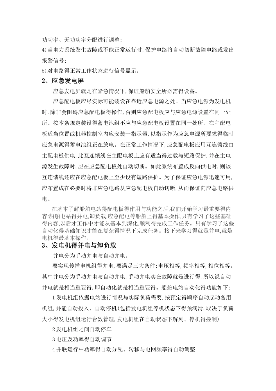 电气工程毕业实习报告_第3页