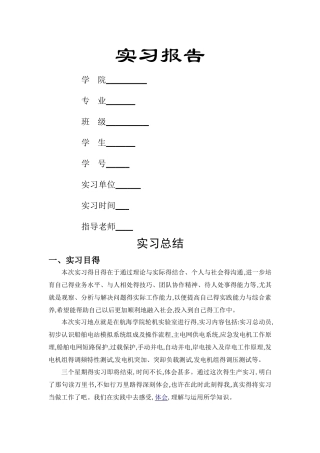 电气工程毕业实习报告
