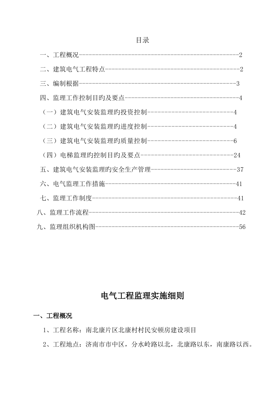 电气工程监理实施细则_第1页