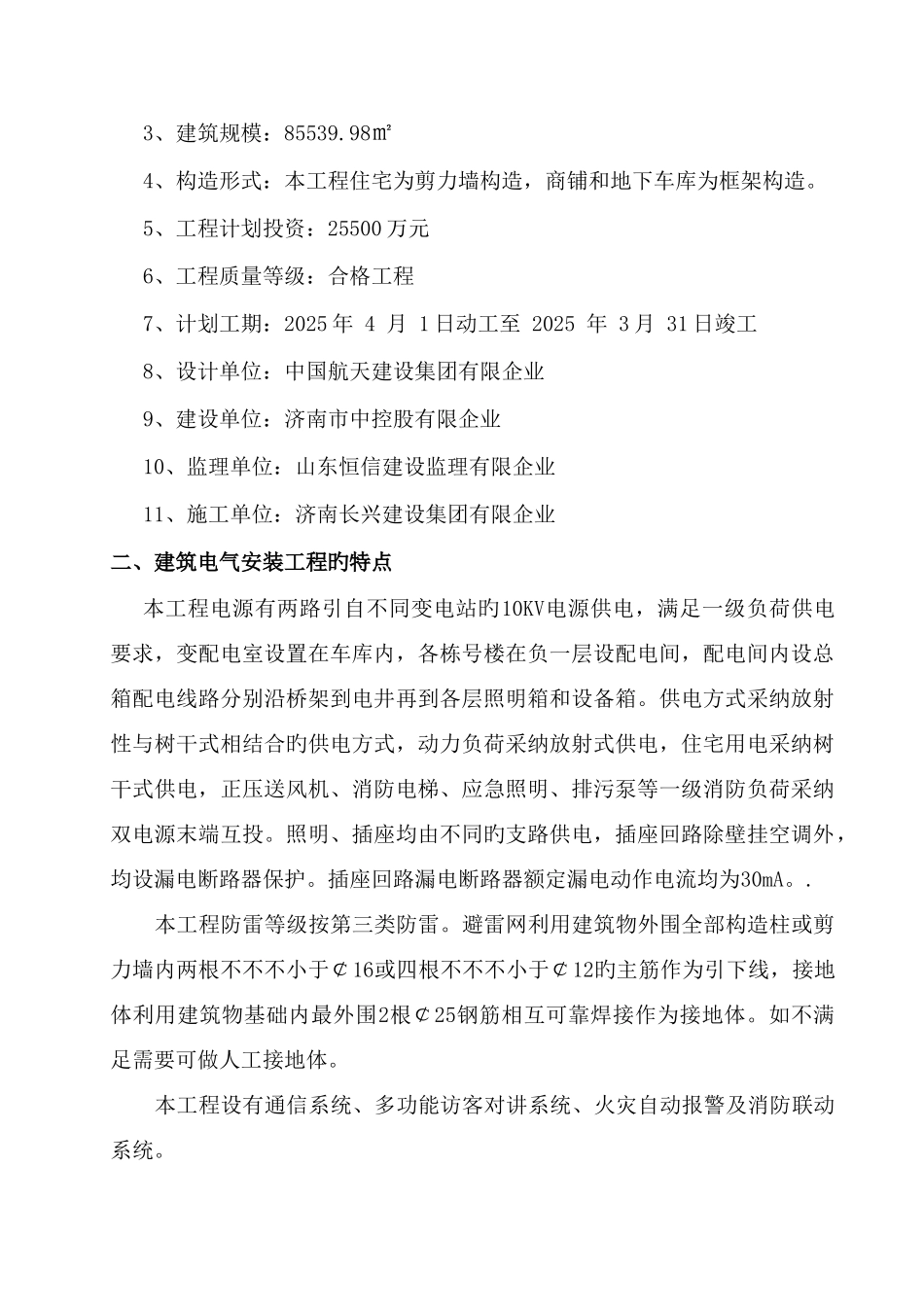 电气工程监理实施细则_第2页