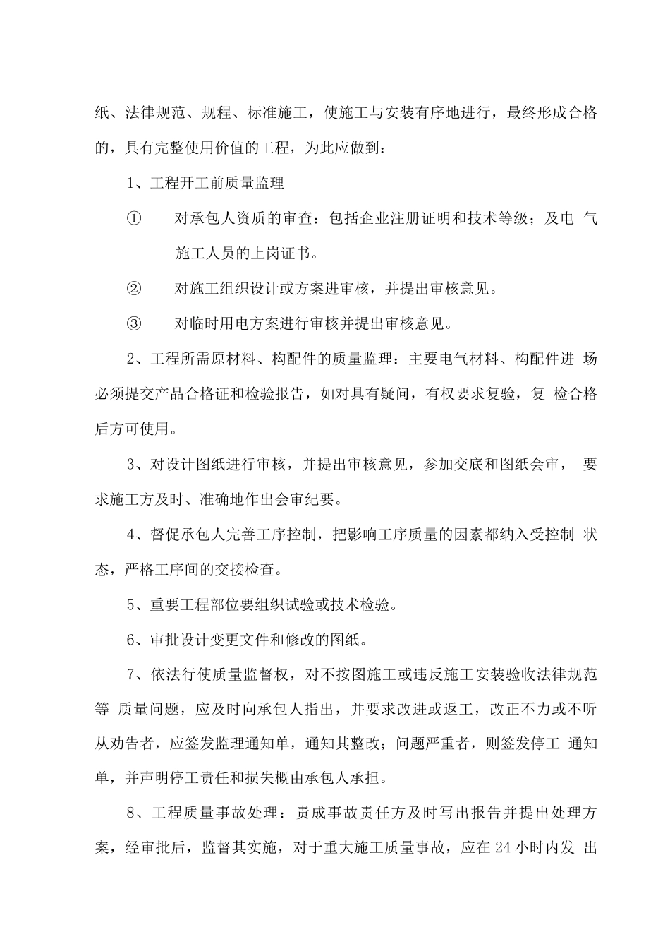 电气工程监理实施细则_第2页