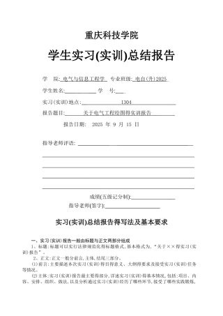 电气工程绘图实训报告