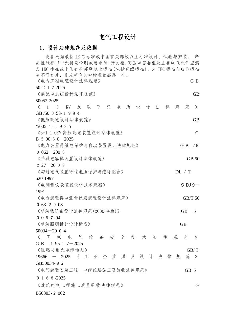 电气工程设计_第1页