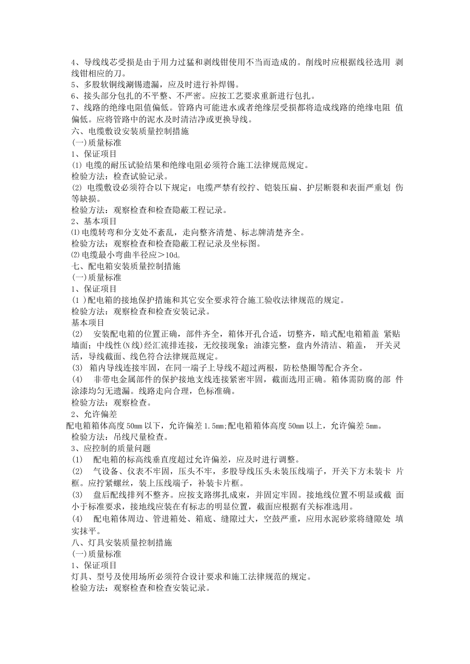 电气工程钢管配管安装质量控制措施_第3页