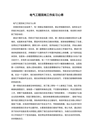电气工程顶岗工作实习心得