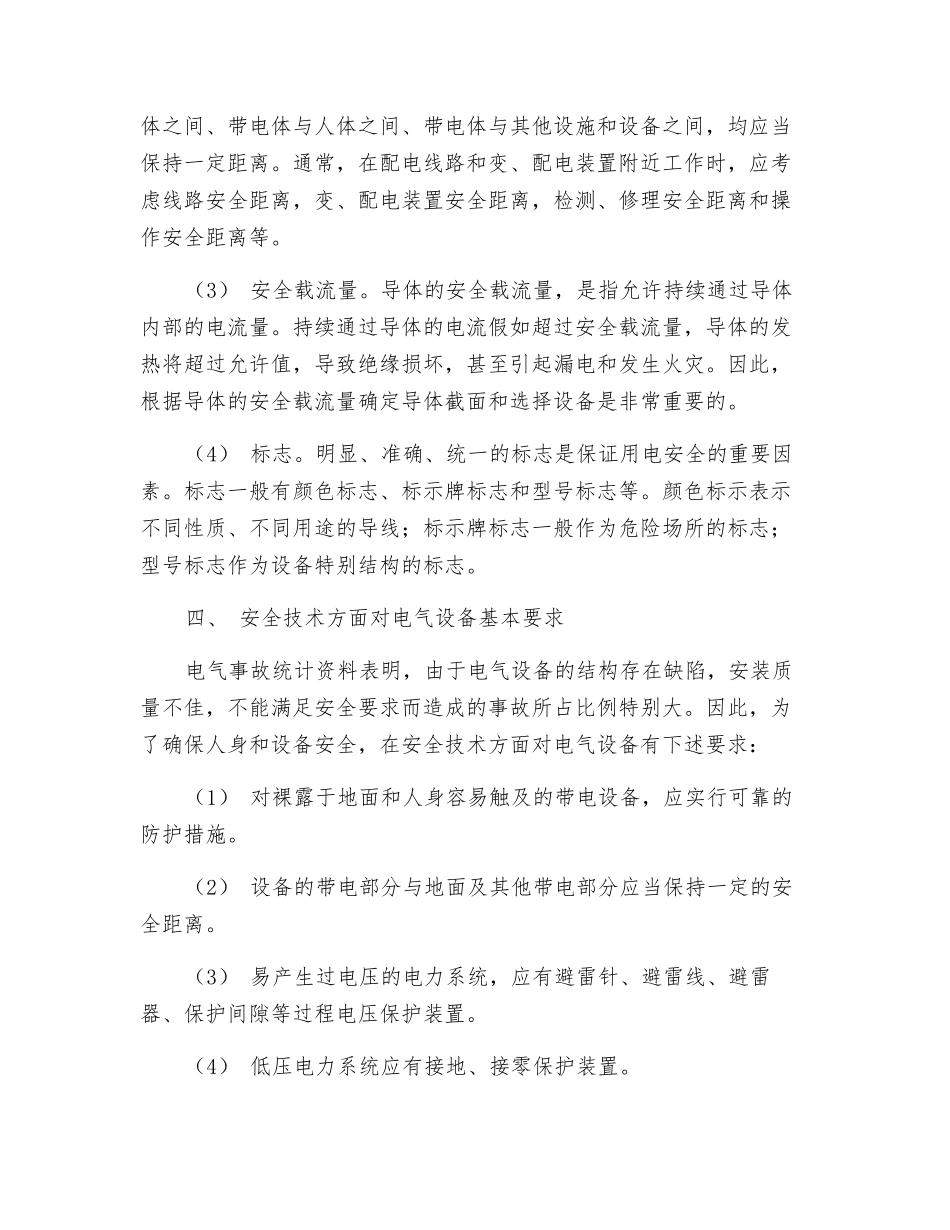 电气应用与安全_第2页