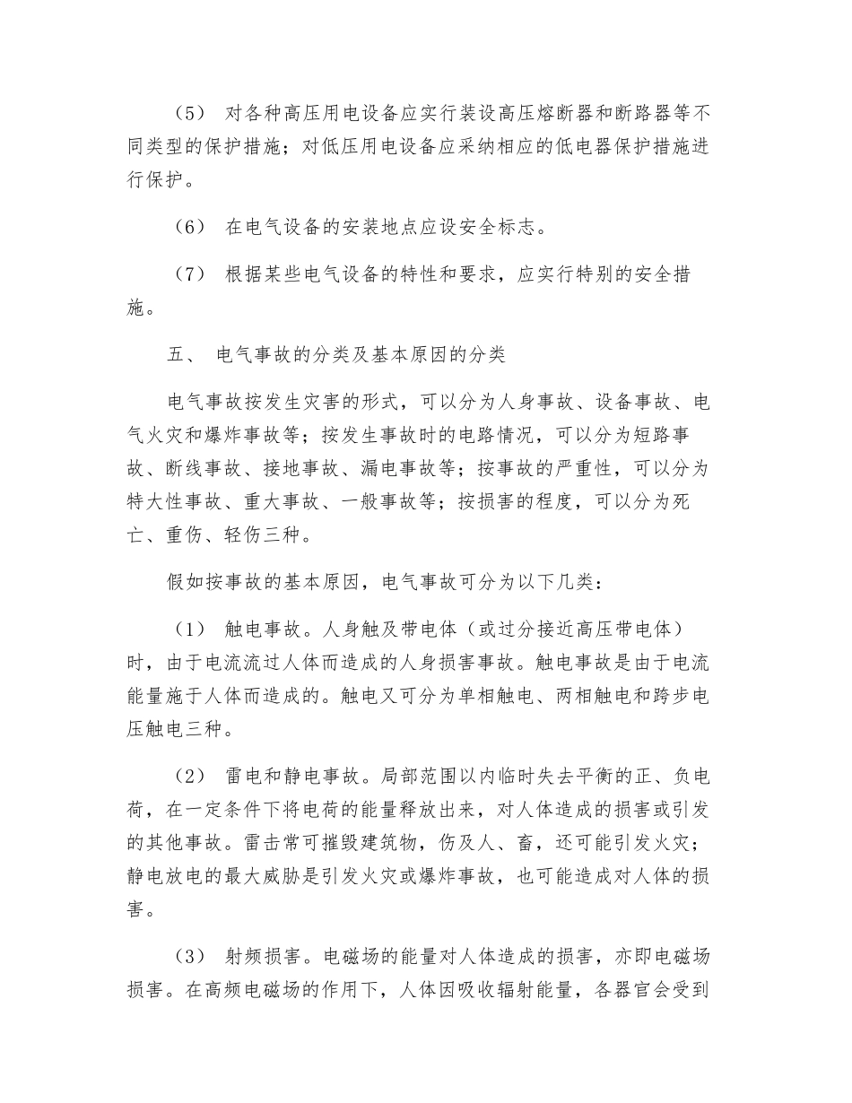 电气应用与安全_第3页