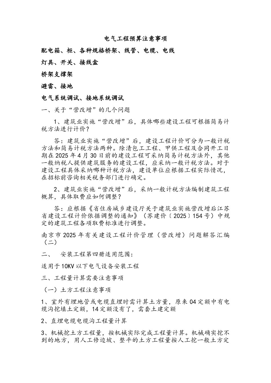电气工程预算要点_第1页