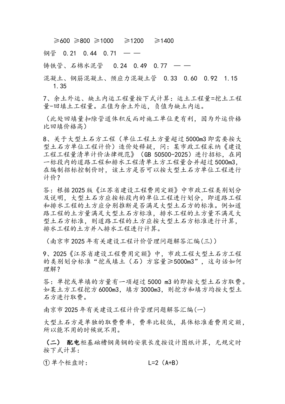 电气工程预算要点_第3页