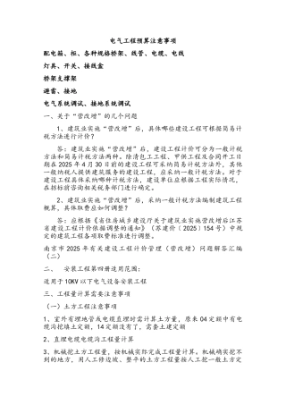电气工程预算要点