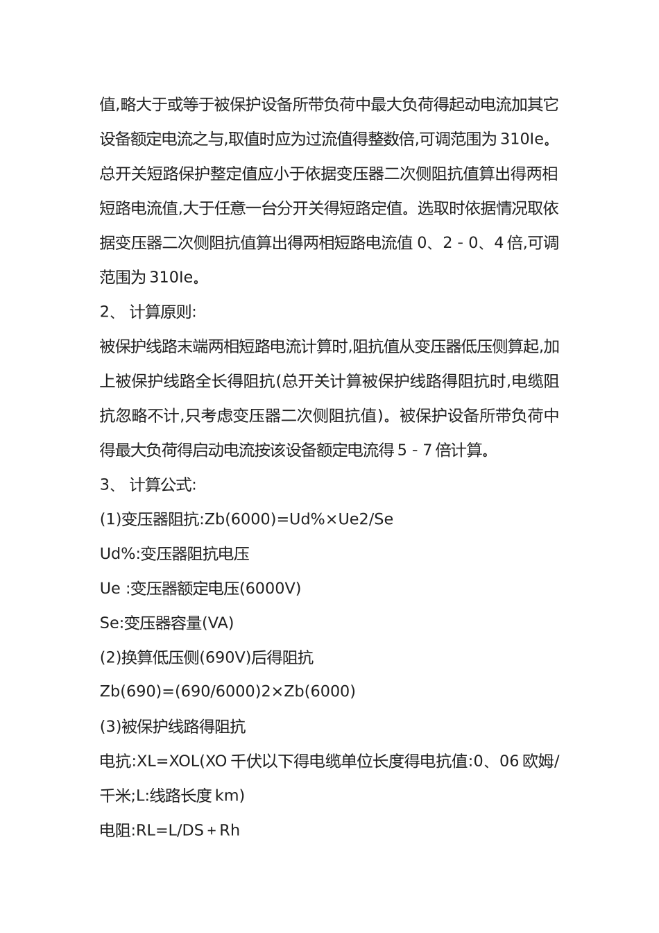 电气开关电流整定值计算_第3页