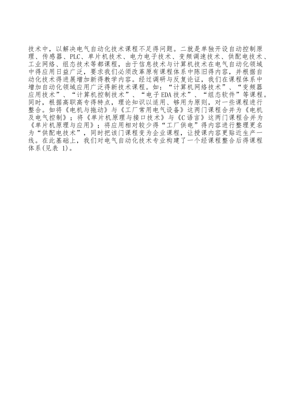 电气技术应用专业课程建设实施方案_第2页