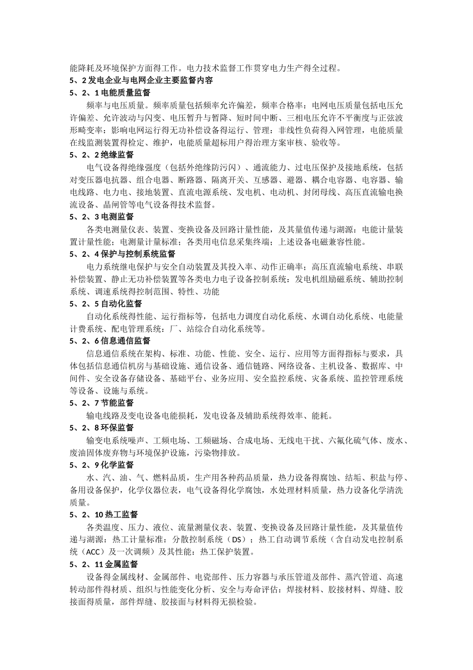 电气技术监督_第3页