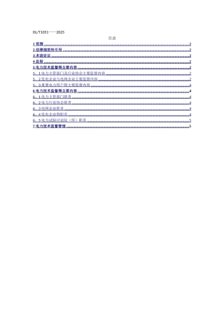 电气技术监督
