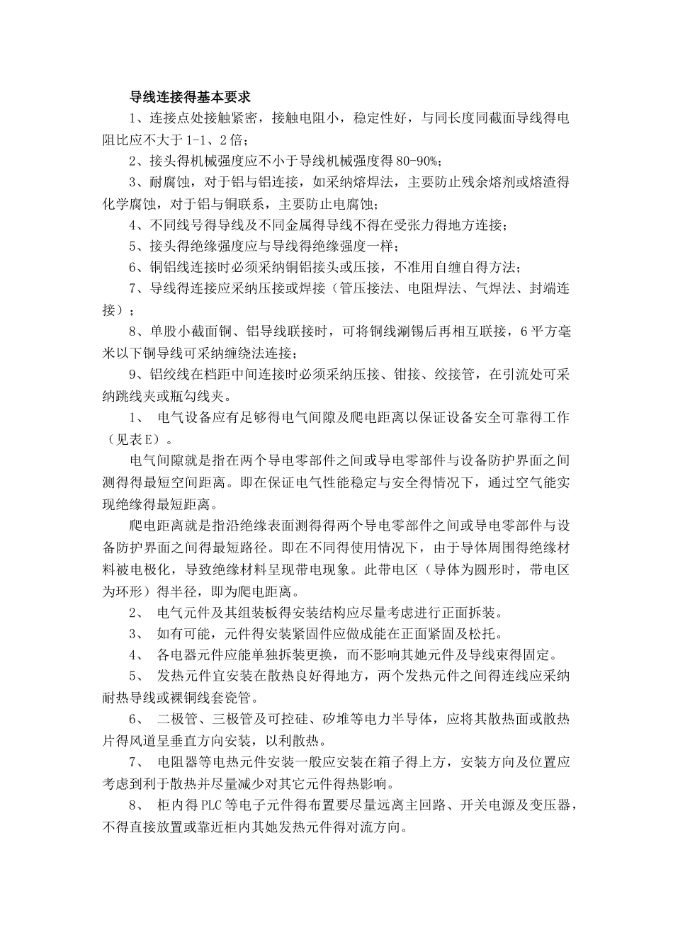 电气接线规范_第1页