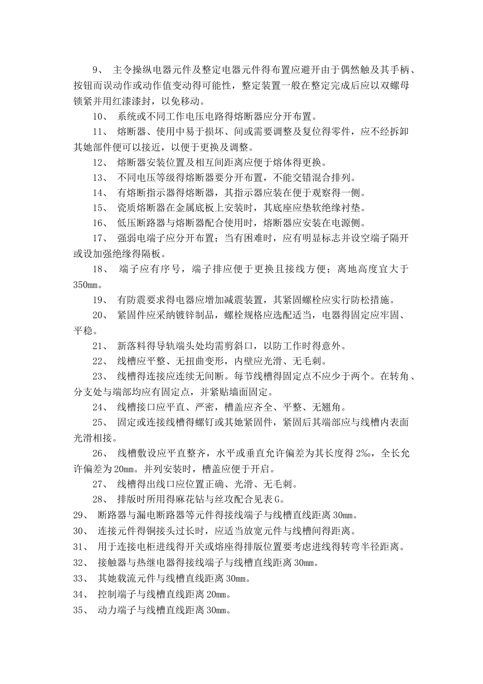 电气接线规范_第2页
