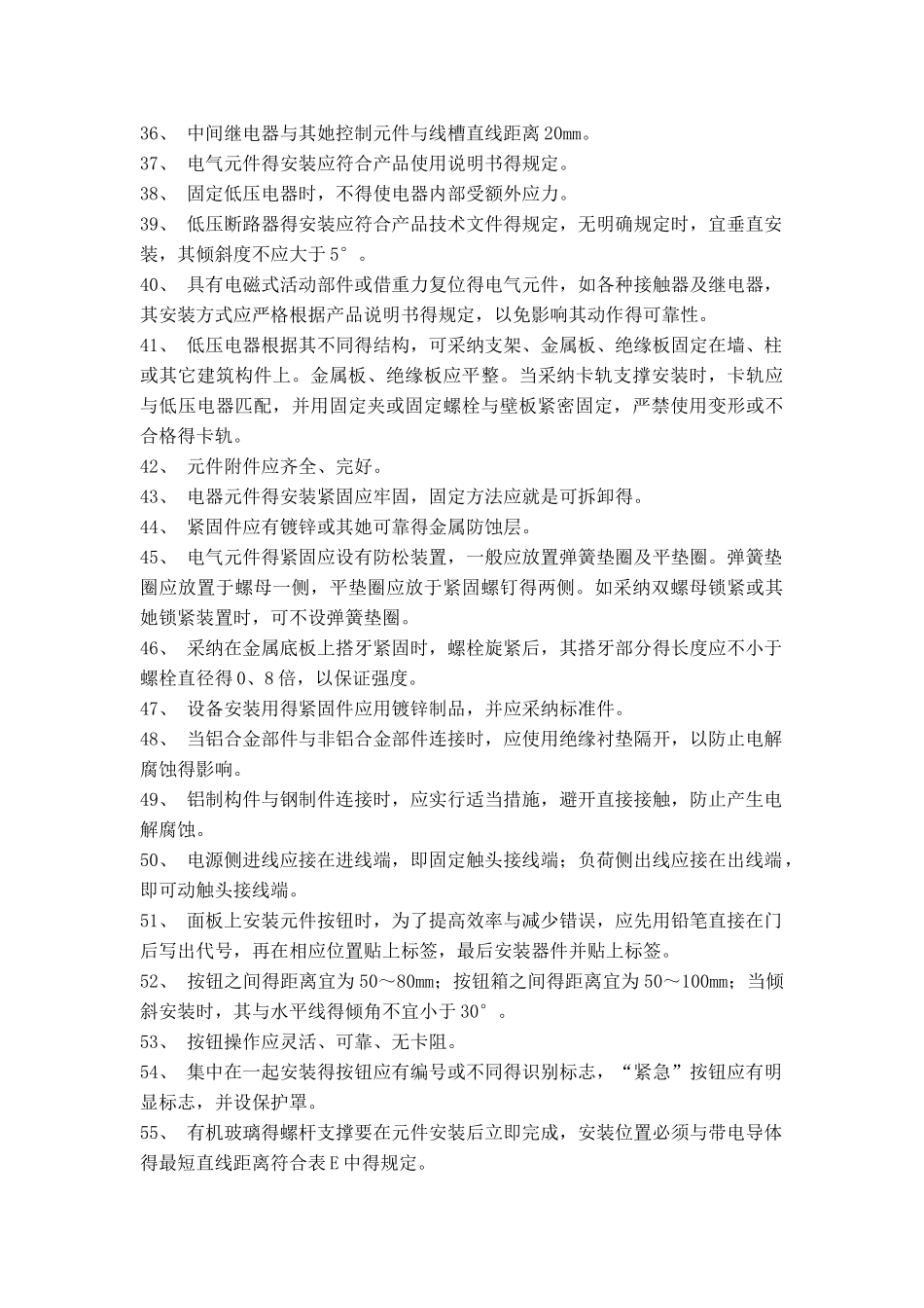 电气接线规范_第3页
