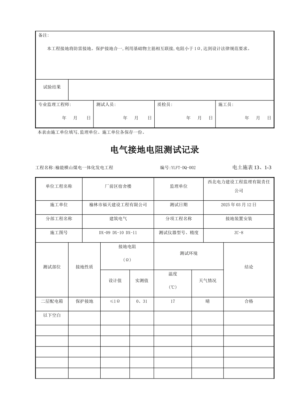 电气接地电阻测试记录_第2页