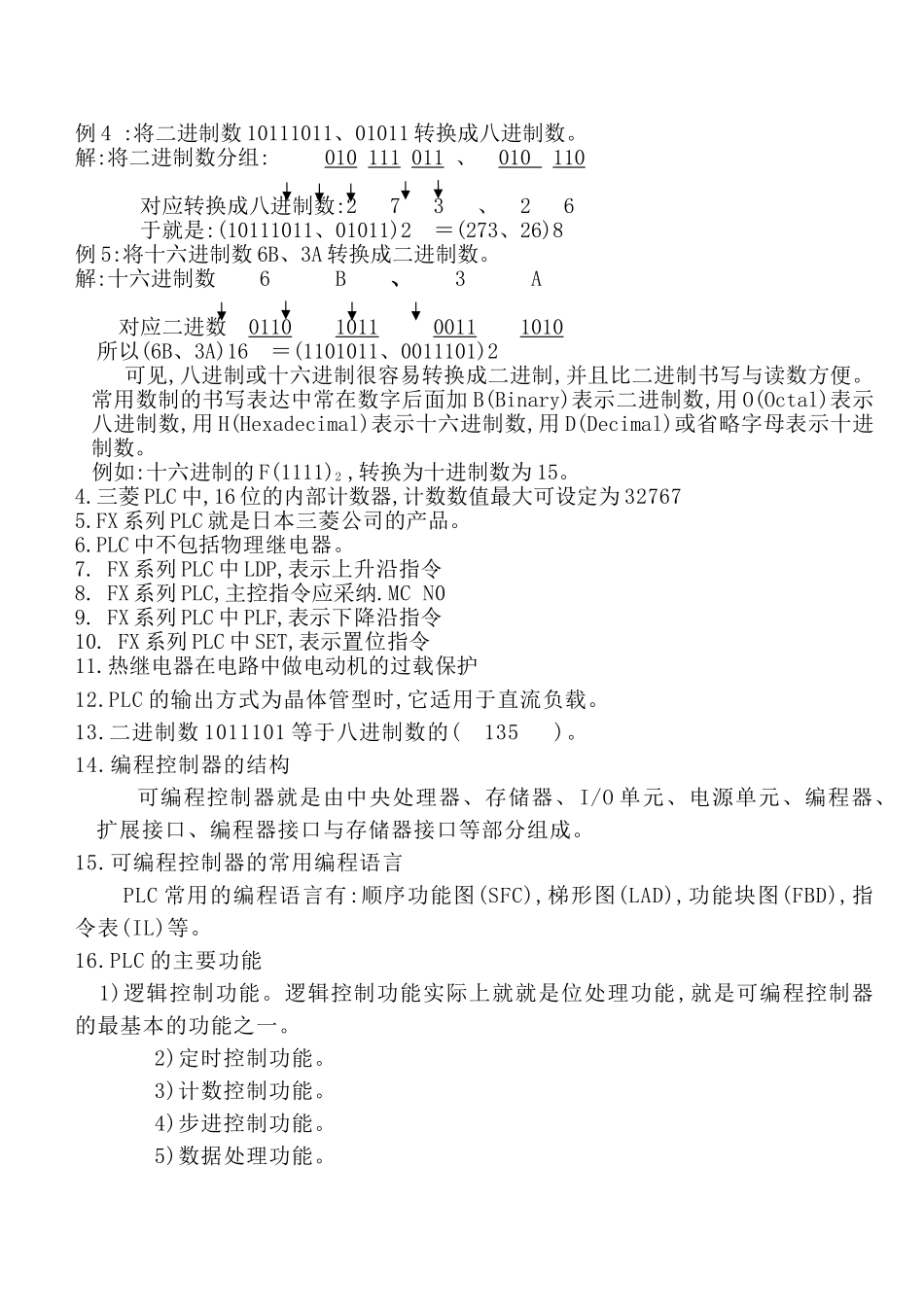 电气控制与PLC应用技术知识要点_第2页