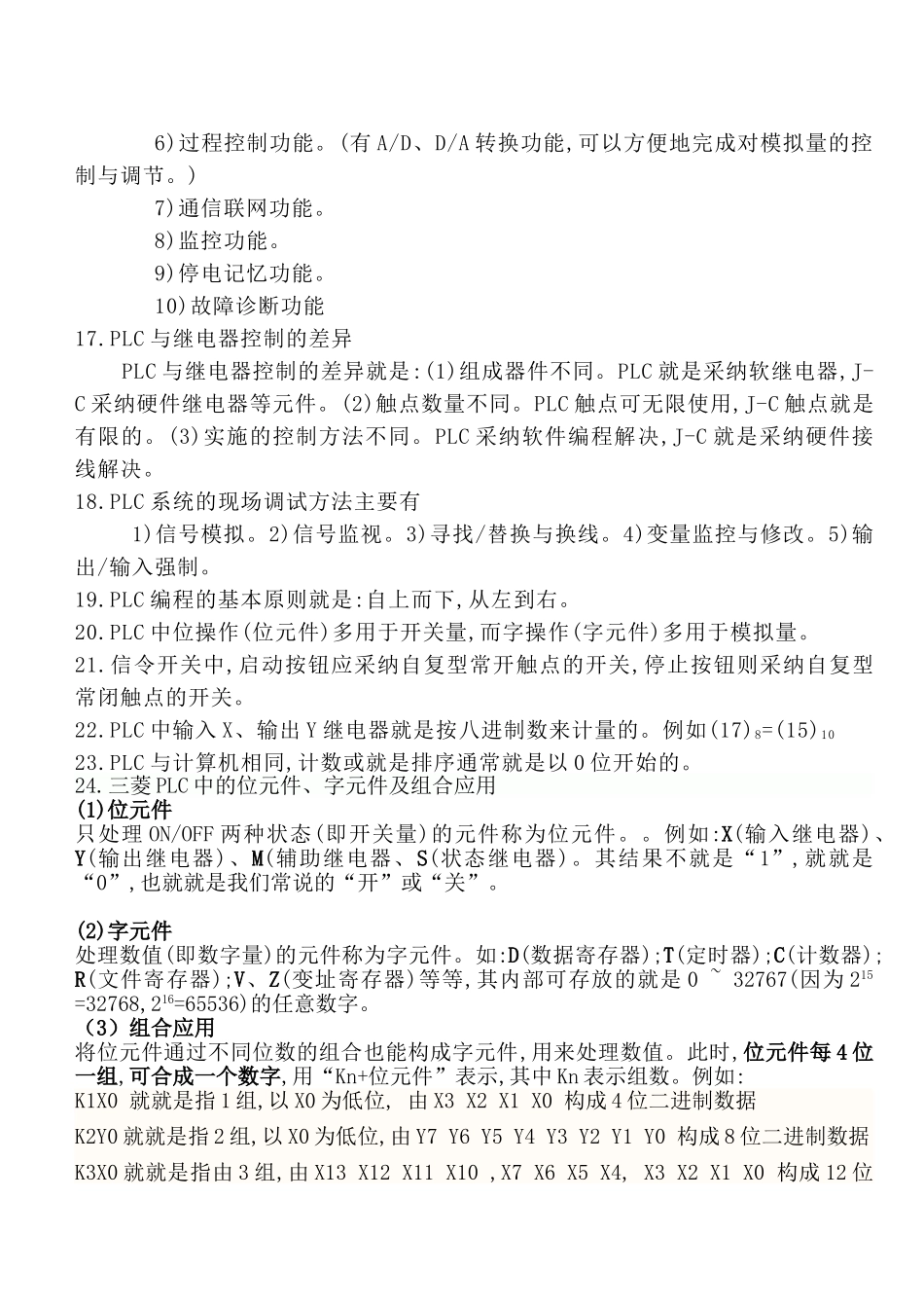 电气控制与PLC应用技术知识要点_第3页