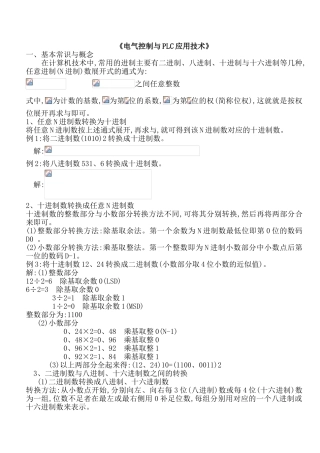 电气控制与PLC应用技术知识要点