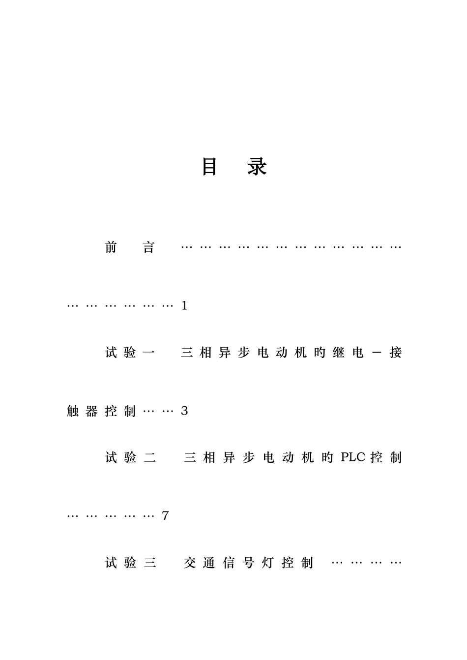 电气控制及PLC技术实验指导书_第2页