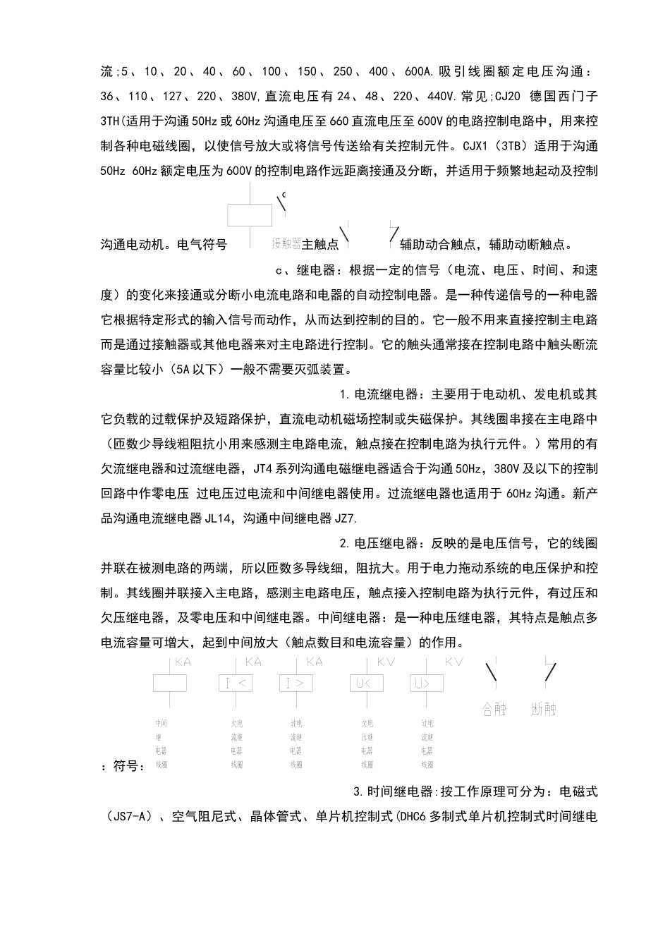 电气控制与PLC技术 _第2页