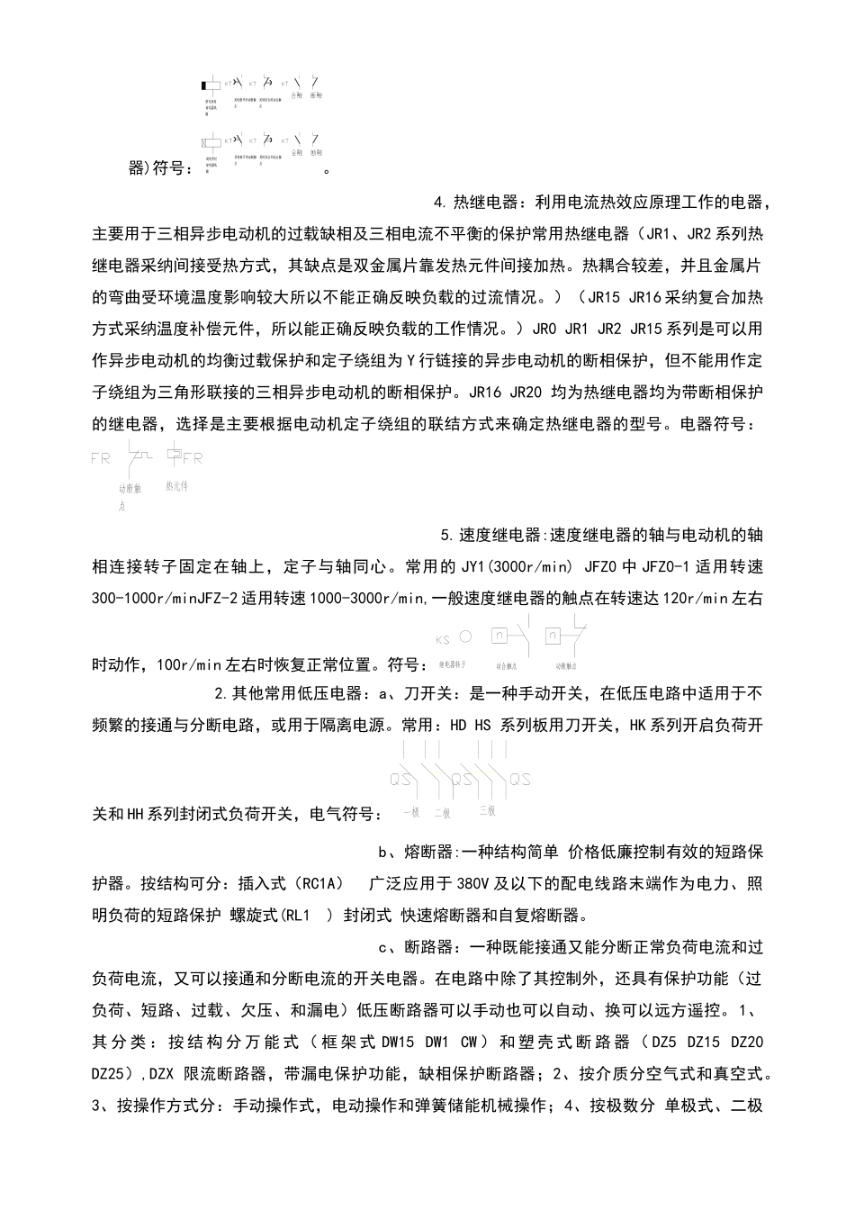 电气控制与PLC技术 _第3页