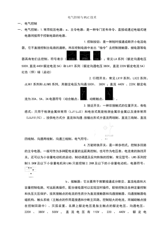 电气控制与PLC技术 