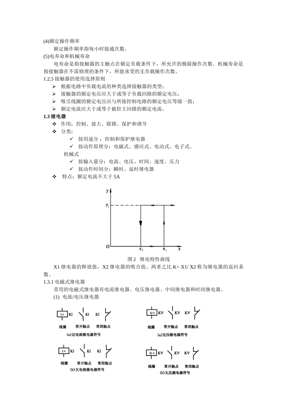 电气控制技术 _第2页