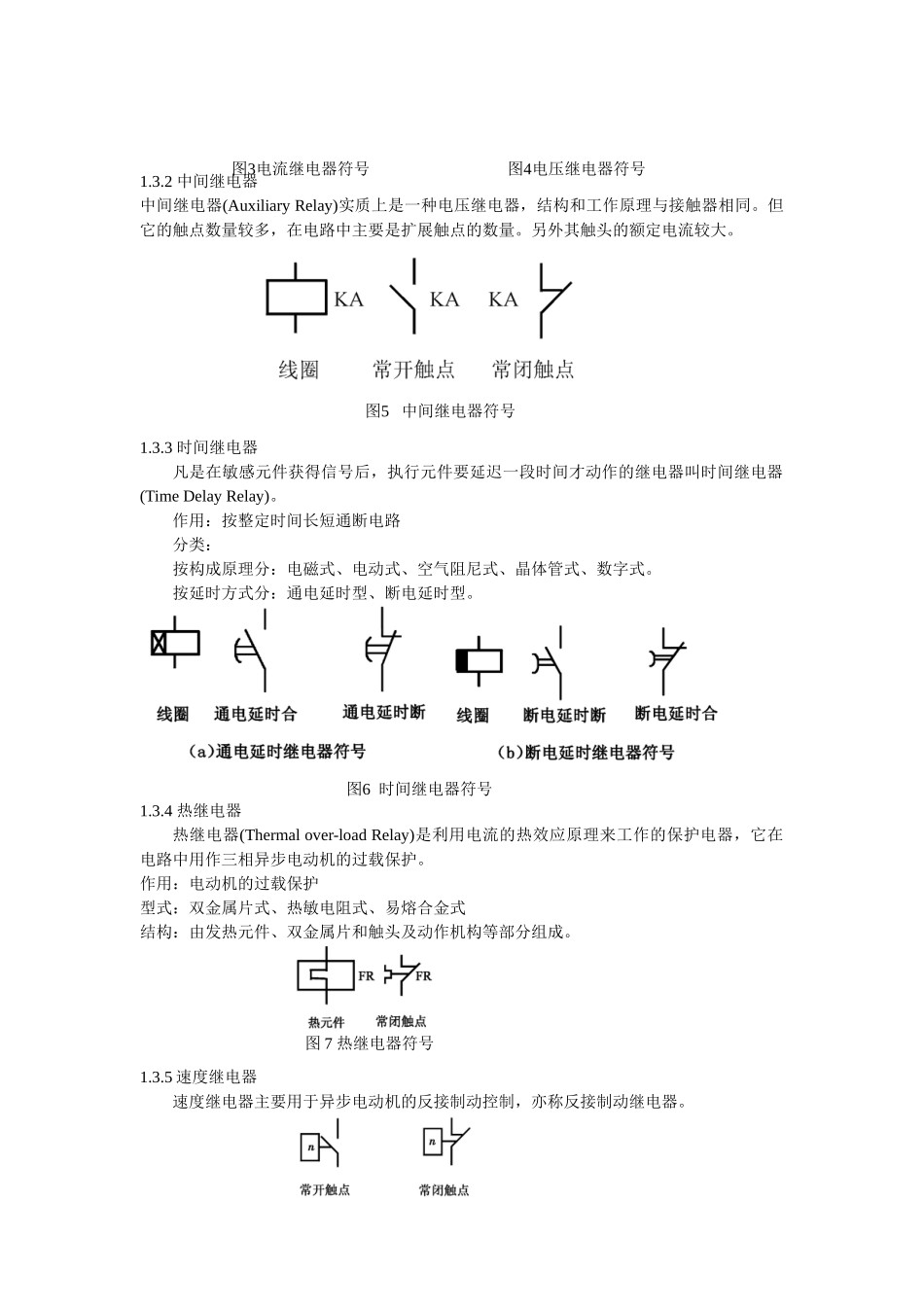 电气控制技术 _第3页