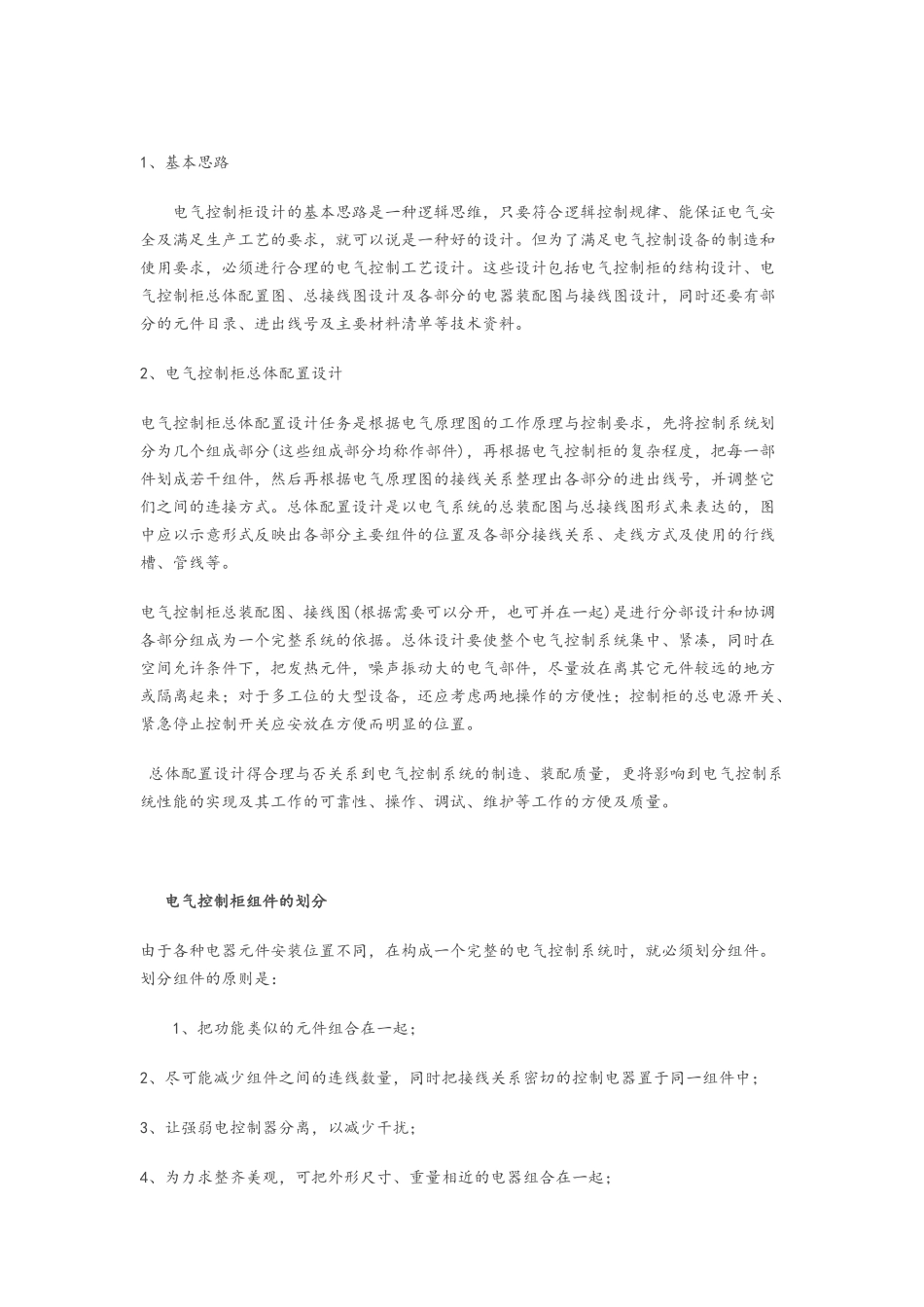 电气控制柜设计的一般原则_第1页