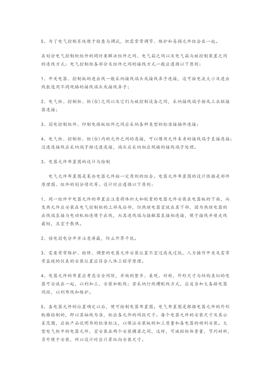 电气控制柜设计的一般原则_第2页