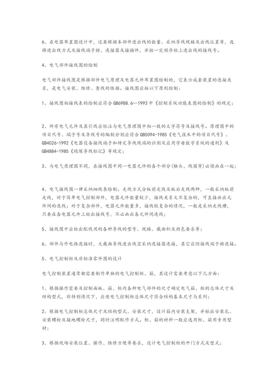 电气控制柜设计的一般原则_第3页