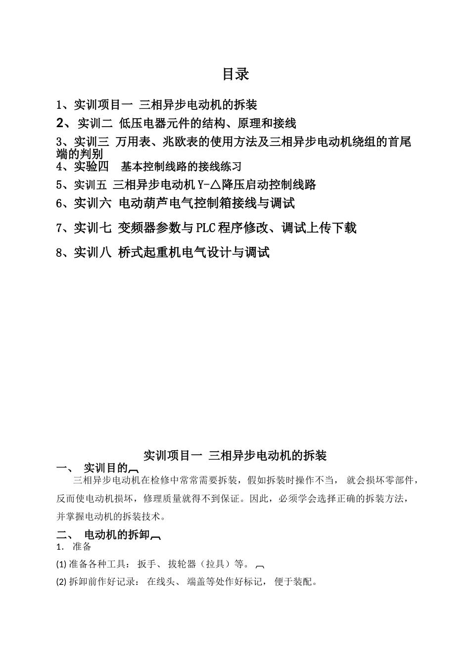 电气控制系统安装与调试实训指导书_第2页
