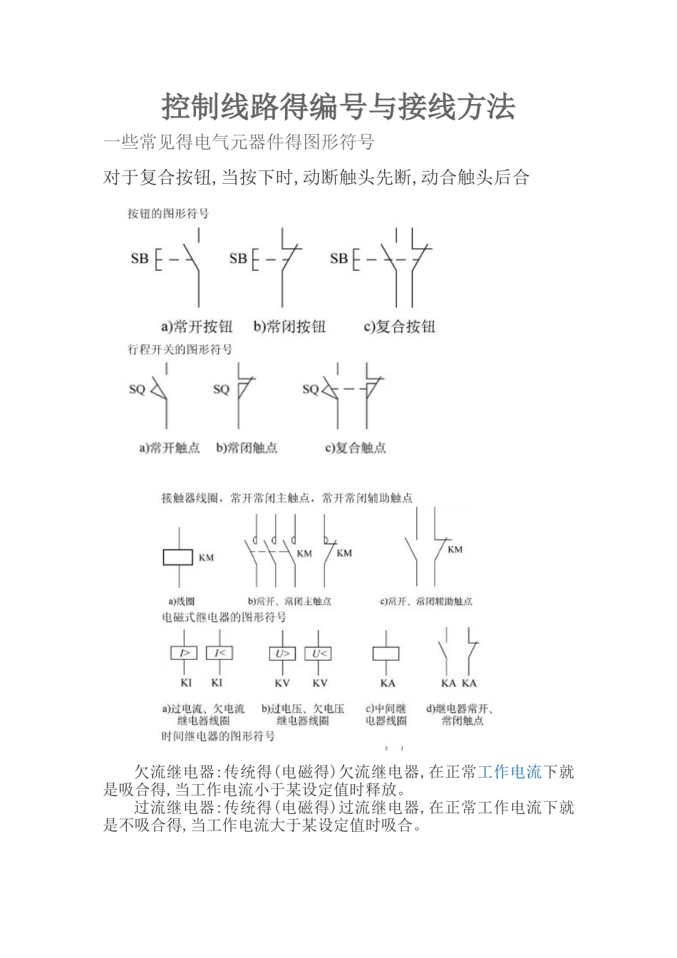 电气控制线路的编号与接线_第1页