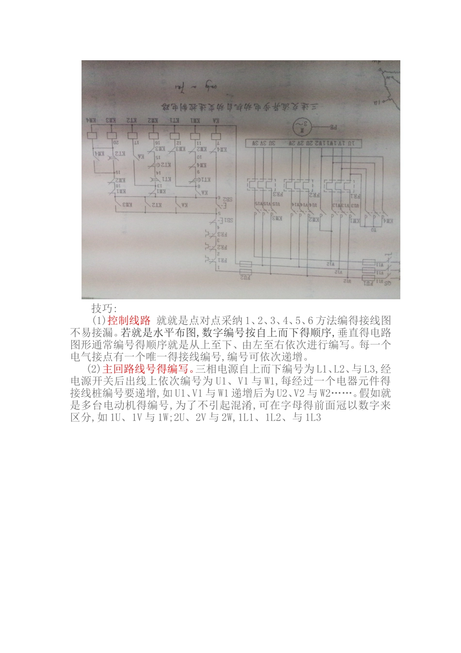 电气控制线路的编号与接线_第3页