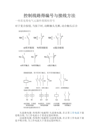 电气控制线路的编号与接线